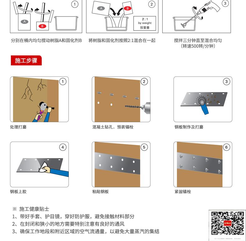 包钢永安坝街道粘钢加固施工过程